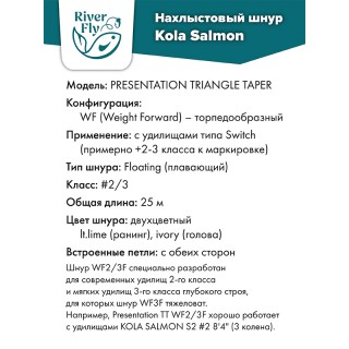 Нахлыстовый шнур Presentation Triangle Taper TT