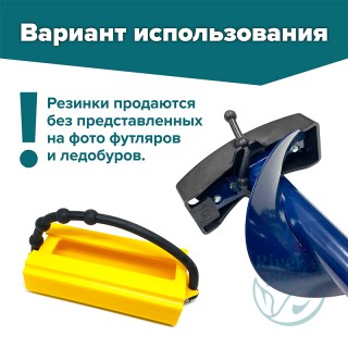 Резинка для футляра ледобура универсальная / НАБОР 3 штуки